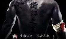 街头之王在线观看,热血对决，巅峰之战